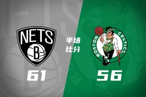 半场战报-绿军落后篮网5分 塔图姆16分 乔治6分 小波特11分